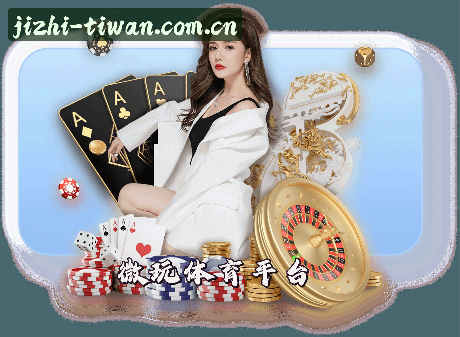 关于我们 - 微玩(TIWAN)官方网站 · 极致体育体验 · 9K7D