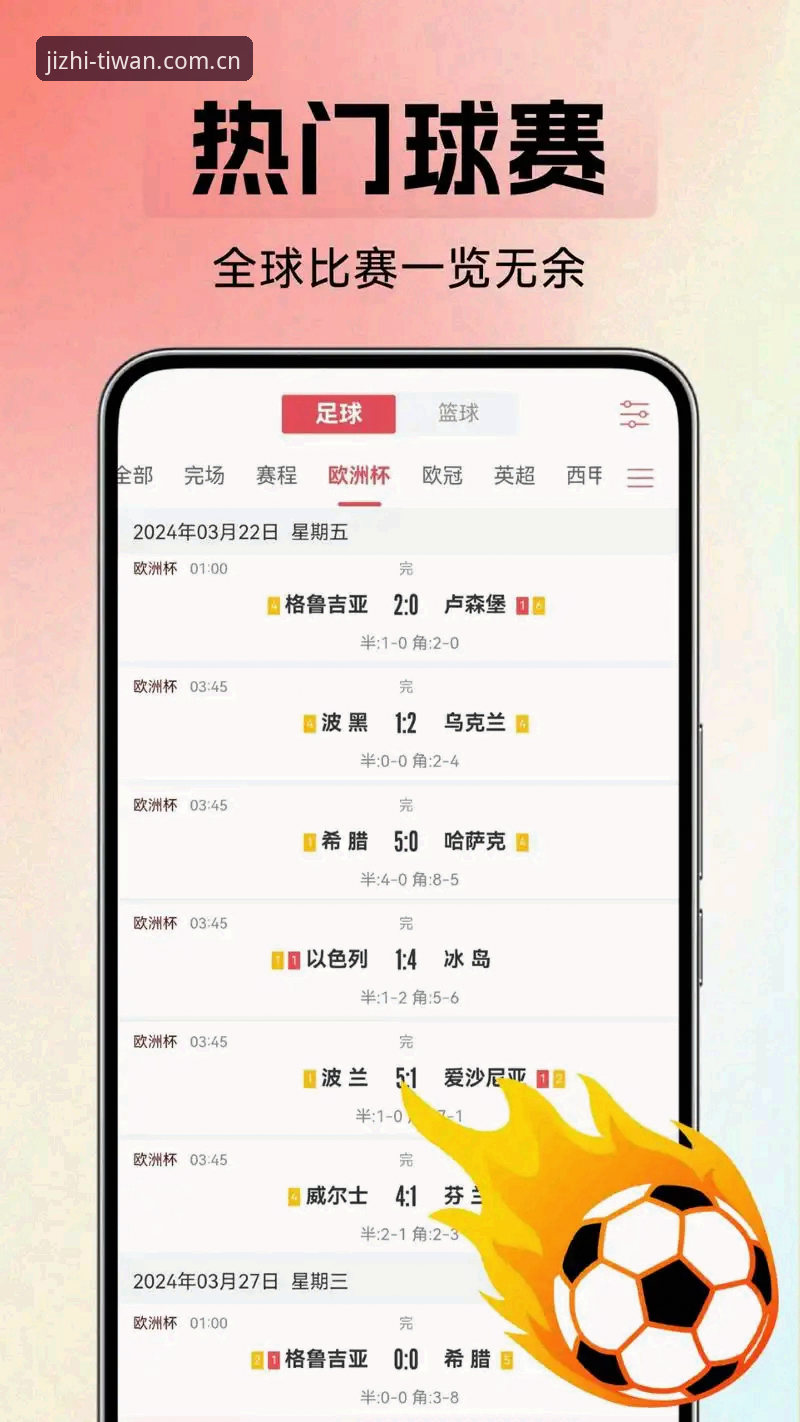 微玩体育app下载 从下载到看球:微玩体育app下载与微玩体育平台使用心得